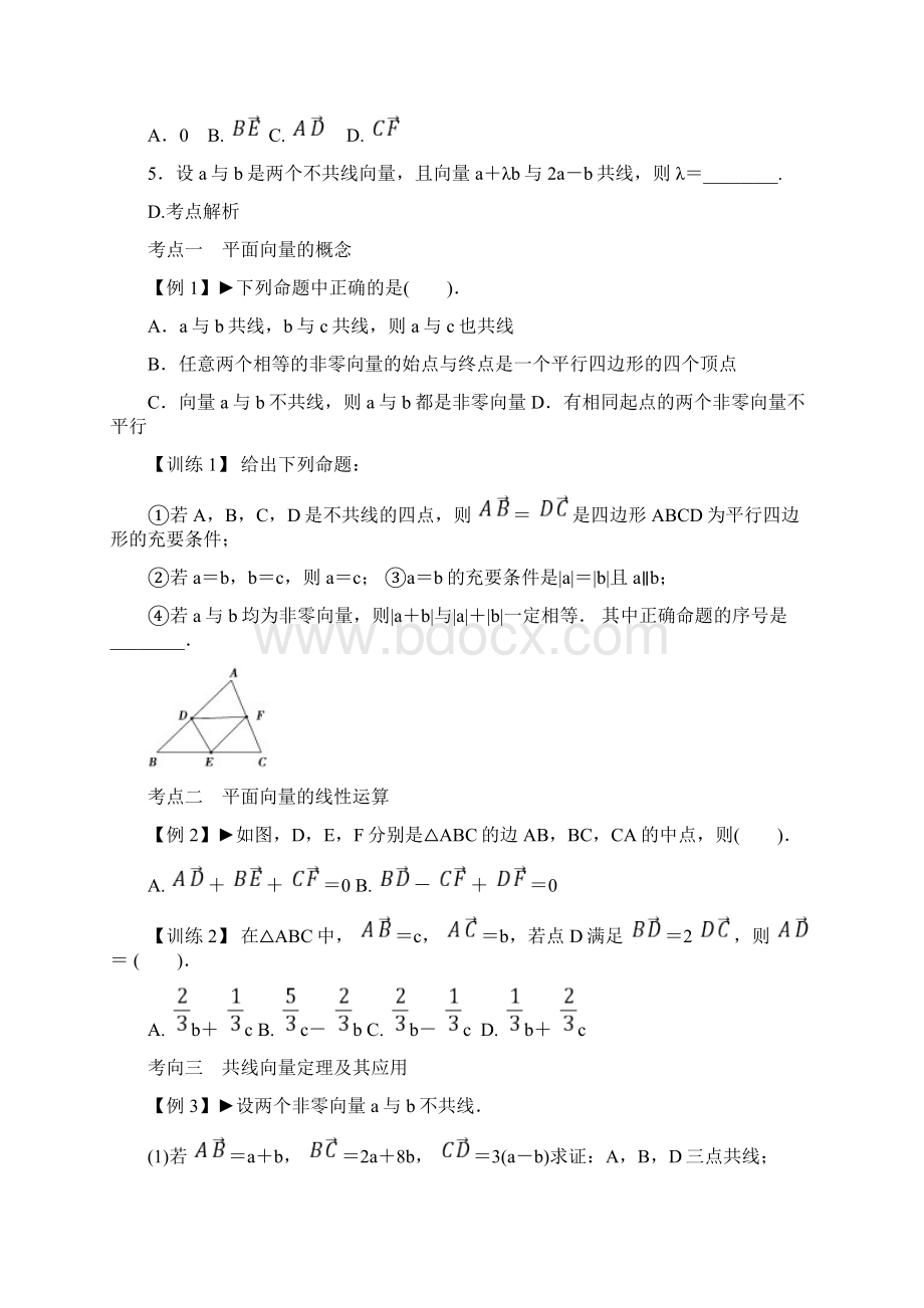 补课讲义平面向量doc.docx_第3页