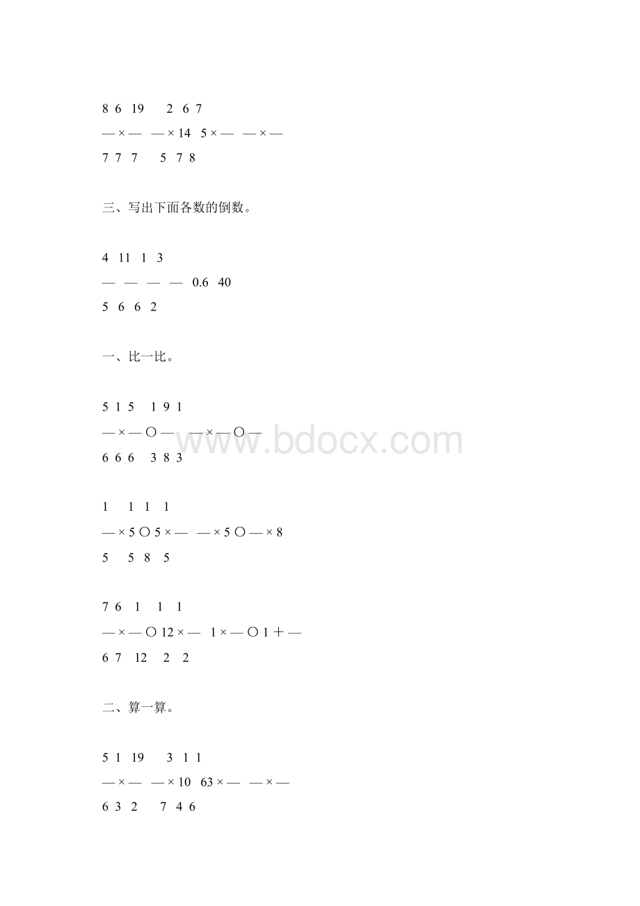 北师大版五年级数学下册第三单元分数乘法综合练习题37.docx_第3页