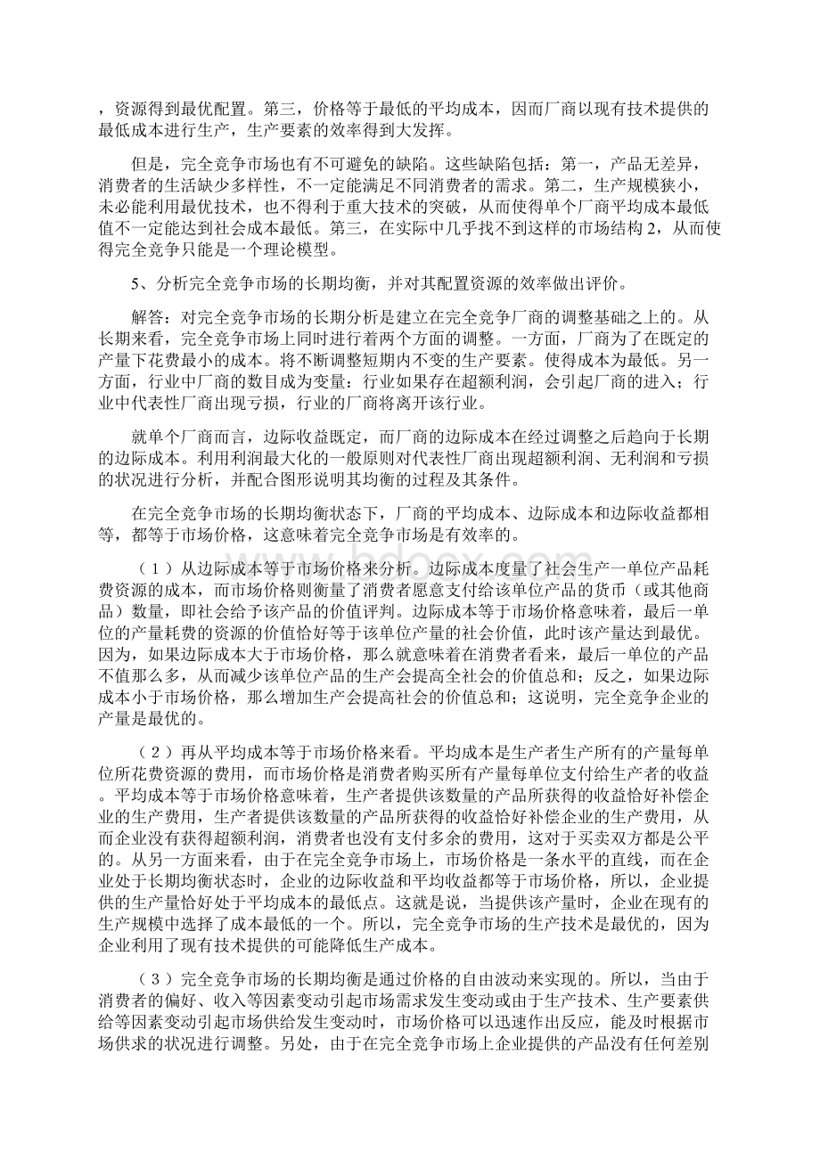 微观经济学简答题3Word文档下载推荐.docx_第2页