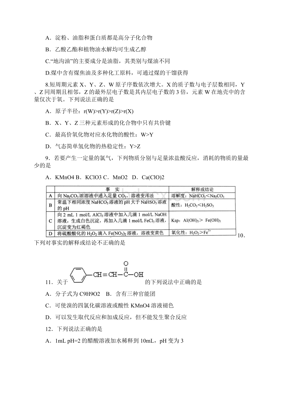 届山东省淄博市高三阶段性诊断考试二模理科综合试题及答案 精品Word文档格式.docx_第3页