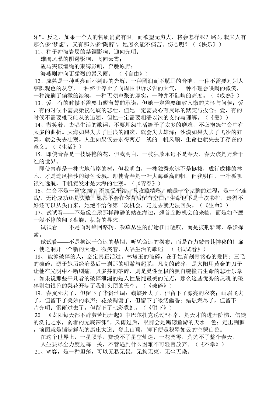 作文万能开头和结尾复习课程Word下载.docx_第2页