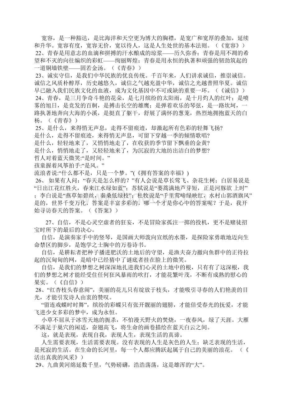 作文万能开头和结尾复习课程.docx_第3页