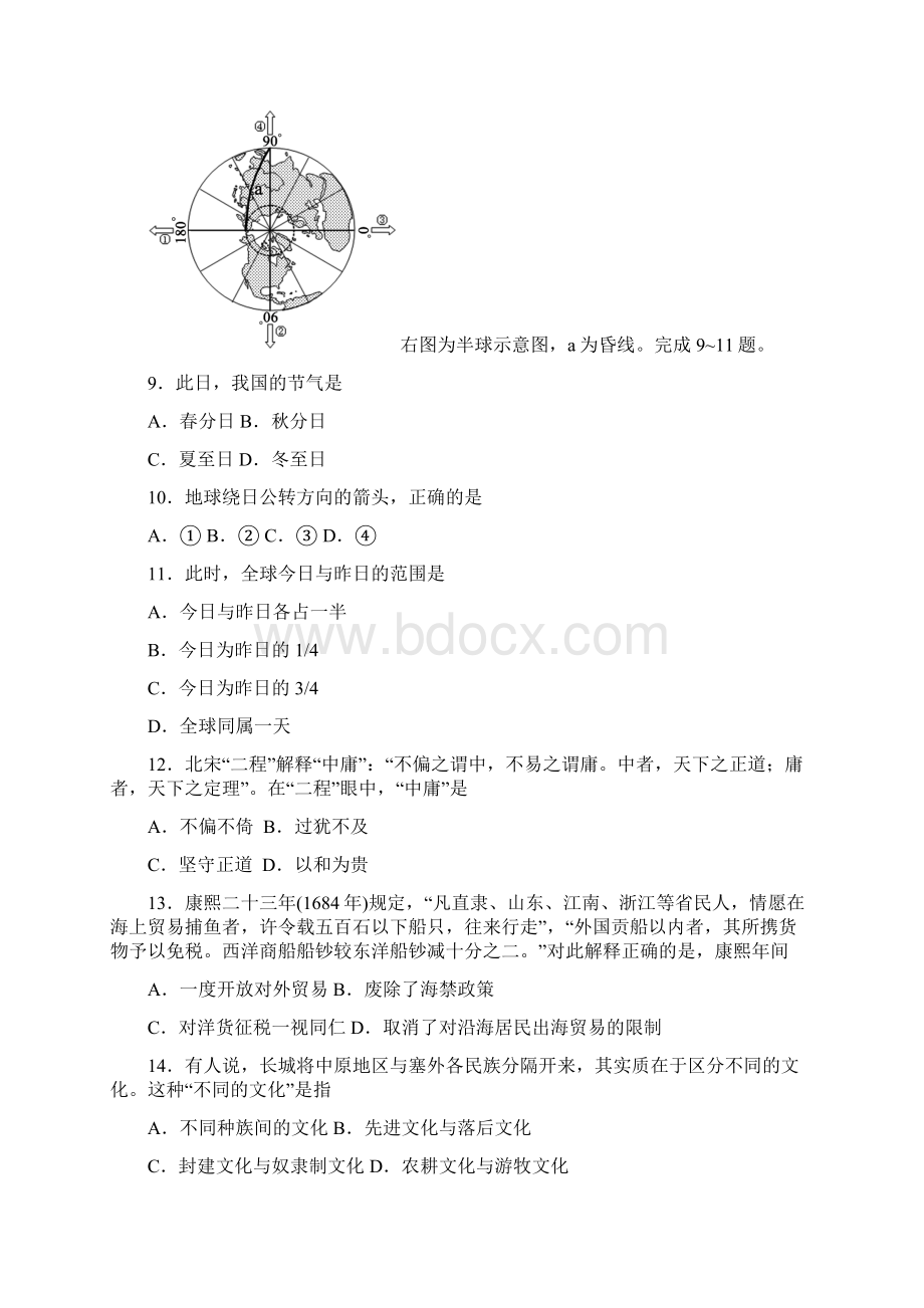 高三总复习教学质量调研文综试题 含答案Word文档下载推荐.docx_第3页