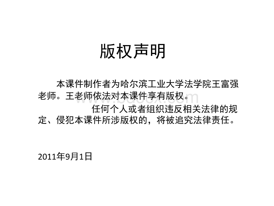 哈工大知识产权PPT格式课件下载.ppt