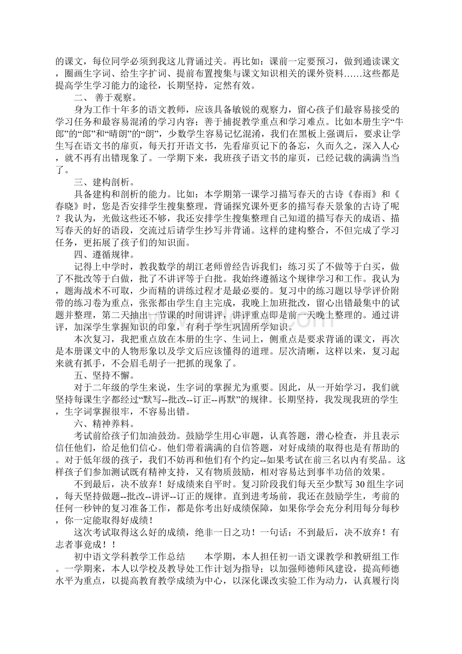 语文学科教学工作总结.docx_第3页