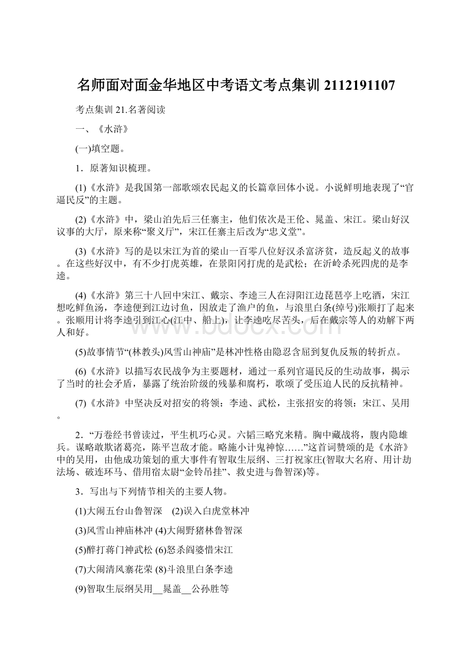 名师面对面金华地区中考语文考点集训2112191107.docx