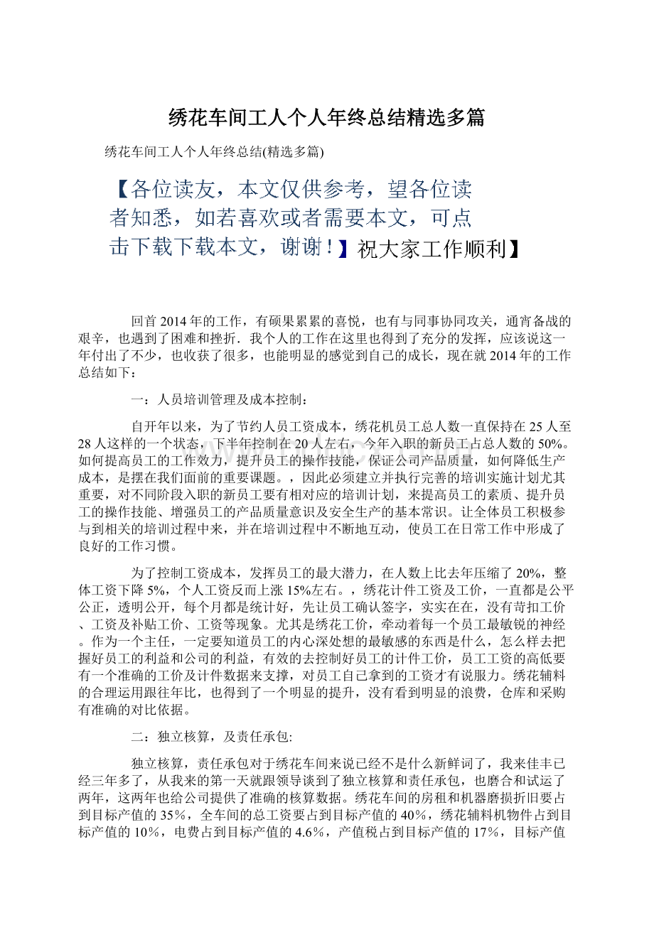 绣花车间工人个人年终总结精选多篇.docx_第1页