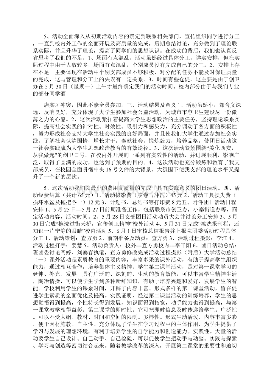 大学援外活动总结文档格式.docx_第2页