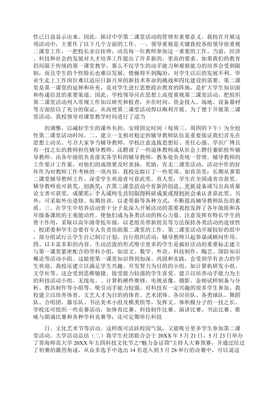 大学援外活动总结文档格式.docx_第3页