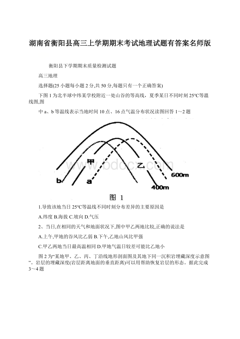 湖南省衡阳县高三上学期期末考试地理试题有答案名师版.docx_第1页