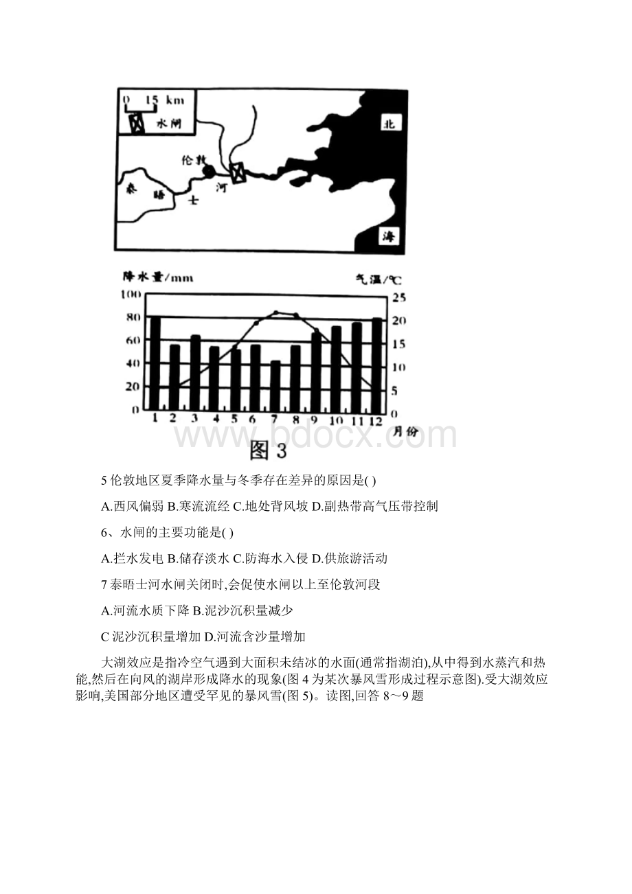 湖南省衡阳县高三上学期期末考试地理试题有答案名师版.docx_第3页