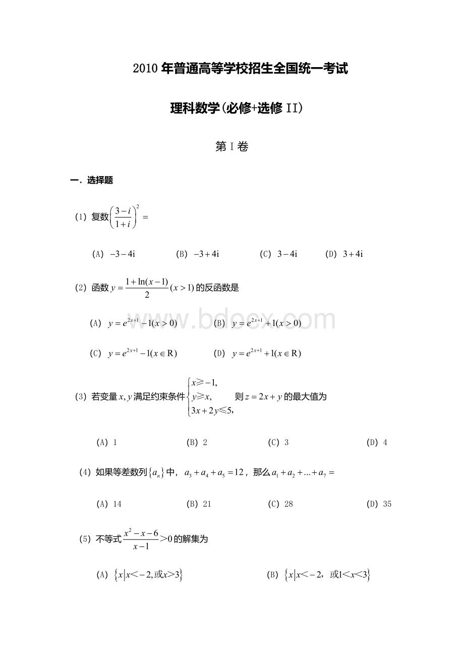 全国2卷理科数学及答案Word下载.docx_第1页