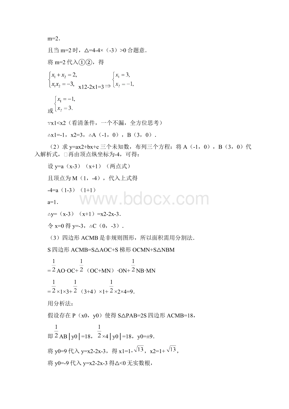 代数综合题.docx_第2页