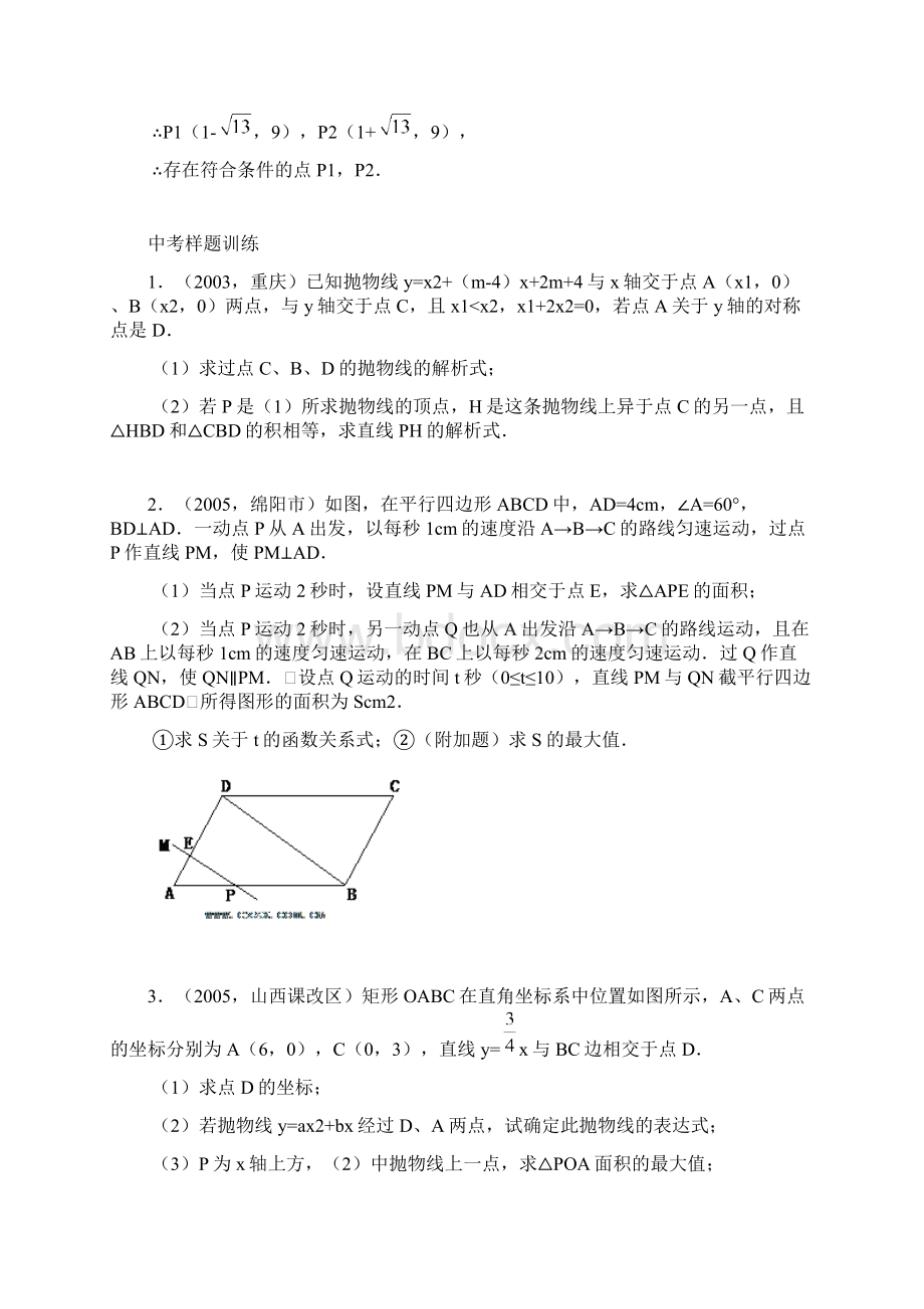 代数综合题.docx_第3页