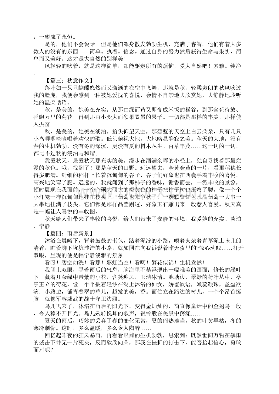 初一借景抒情作文.docx_第2页