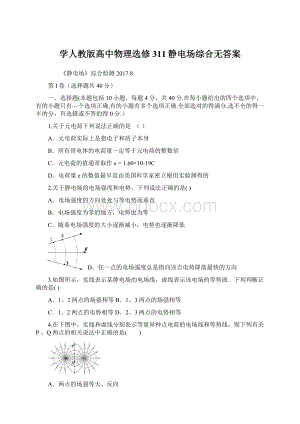 学人教版高中物理选修311静电场综合无答案Word格式.docx