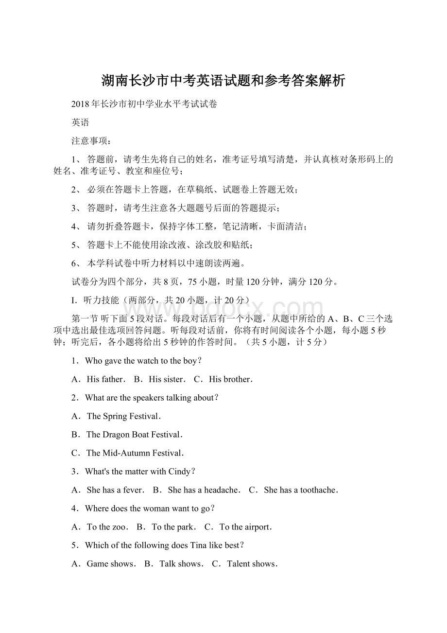 湖南长沙市中考英语试题和参考答案解析Word文档下载推荐.docx