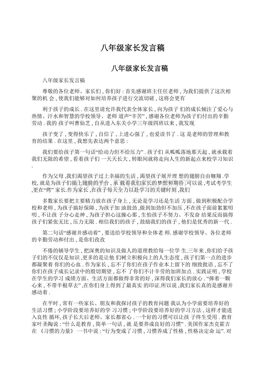 八年级家长发言稿.docx