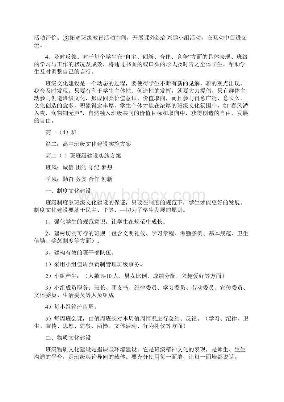 高中班级文化建设方案.docx_第3页