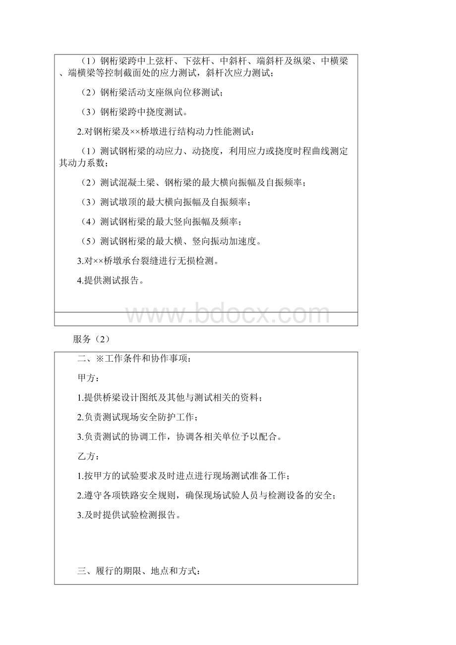 上海市技术服务合同填写样例Word文档格式.docx_第2页