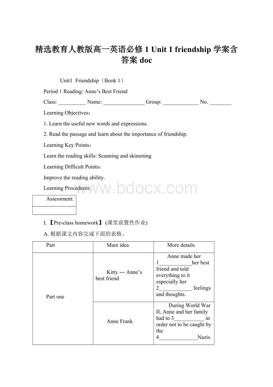 精选教育人教版高一英语必修1 Unit 1 friendship 学案含答案doc.docx_第1页