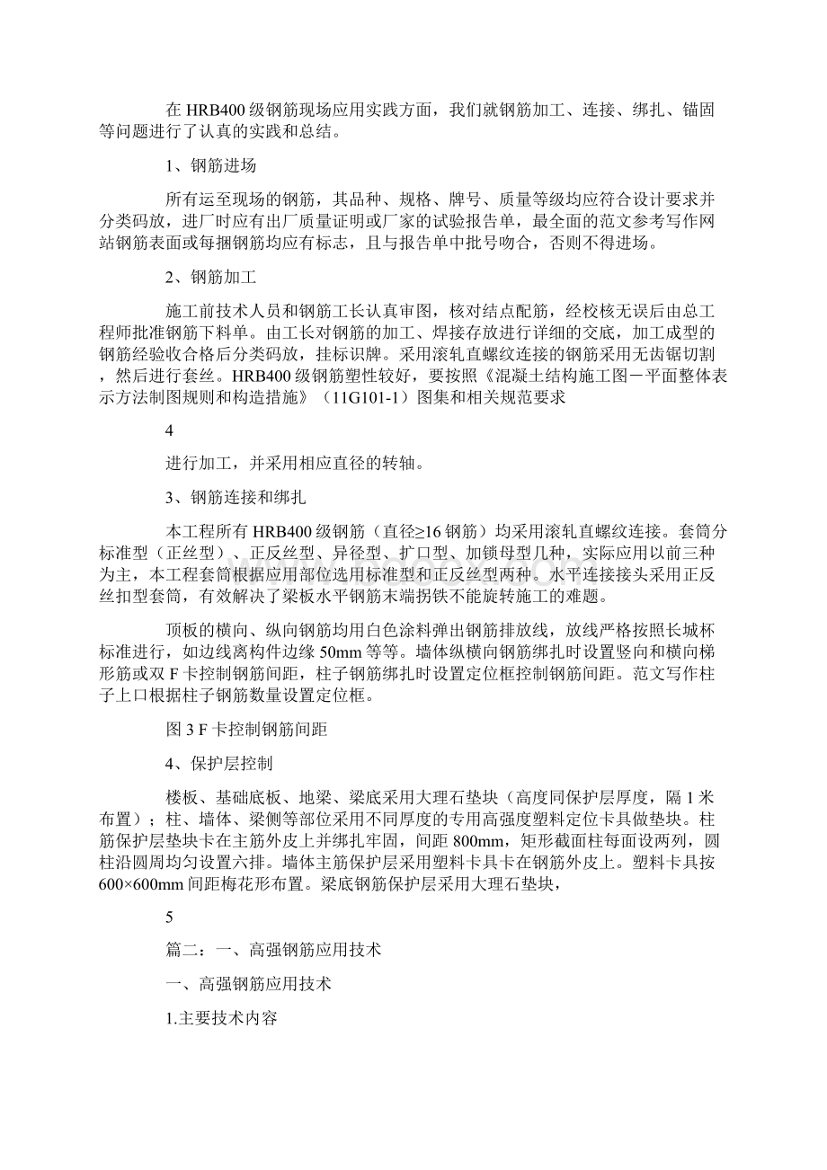 高强钢筋应用技术总结.docx_第3页