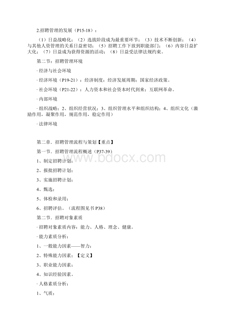 招聘管理知识整理终极版文档格式.docx_第2页