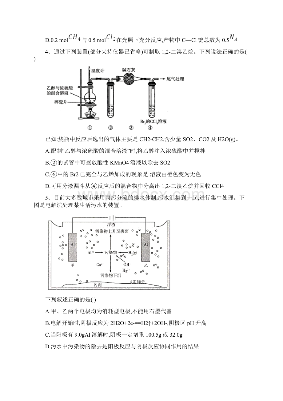 高届高级高三化学复习冲刺试题训练第五套及参考答案解析文档格式.docx_第2页