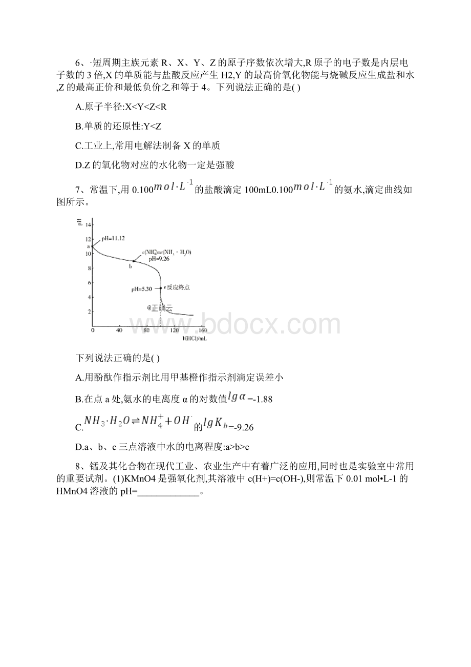 高届高级高三化学复习冲刺试题训练第五套及参考答案解析文档格式.docx_第3页