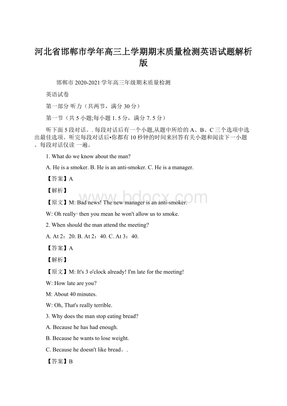 河北省邯郸市学年高三上学期期末质量检测英语试题解析版.docx_第1页