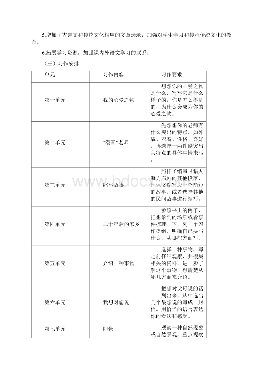 秋新人教版部编本五年级上册语文教学工作计划含教学进度表.docx_第3页