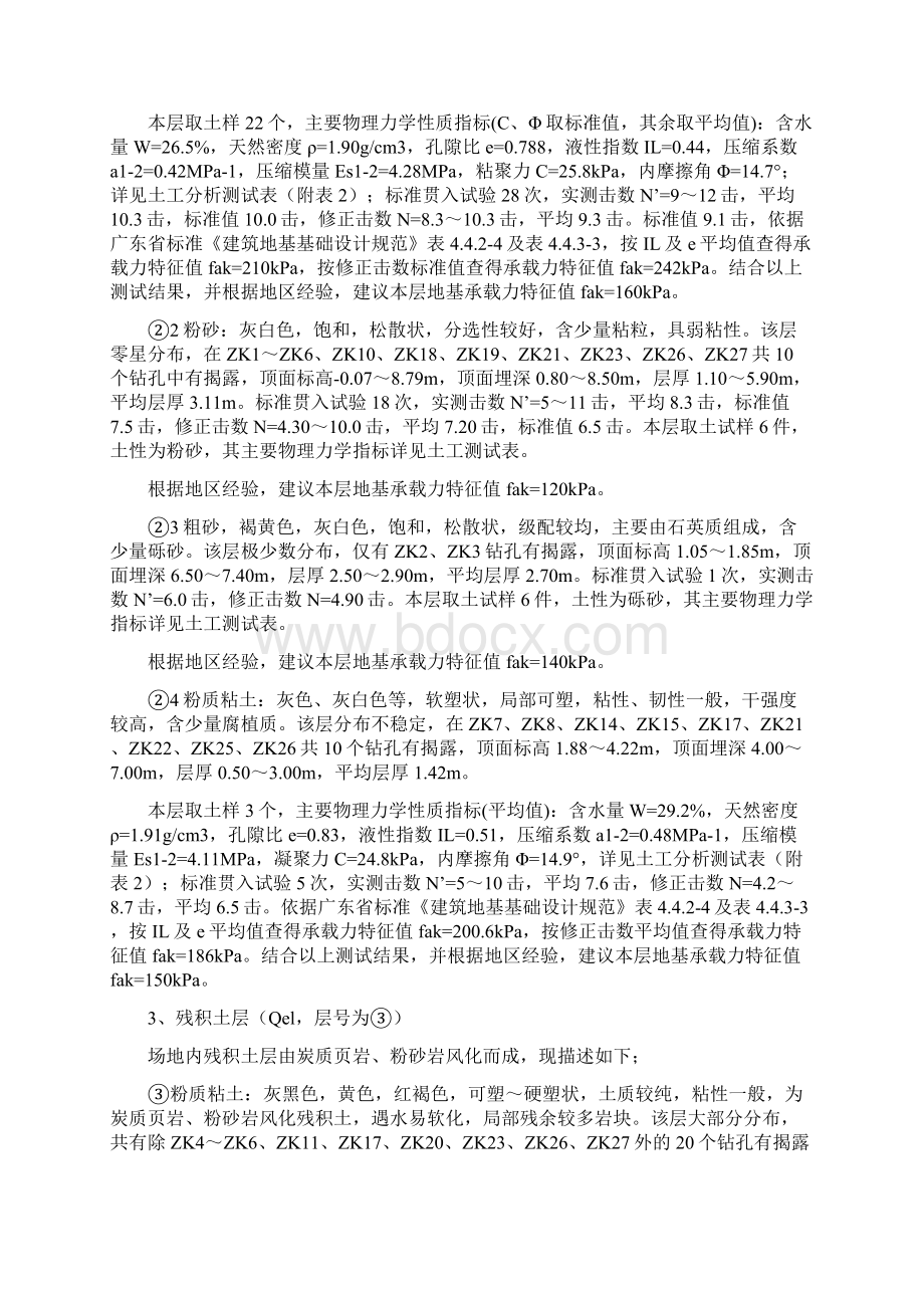 土方开挖方案Word格式文档下载.docx_第2页