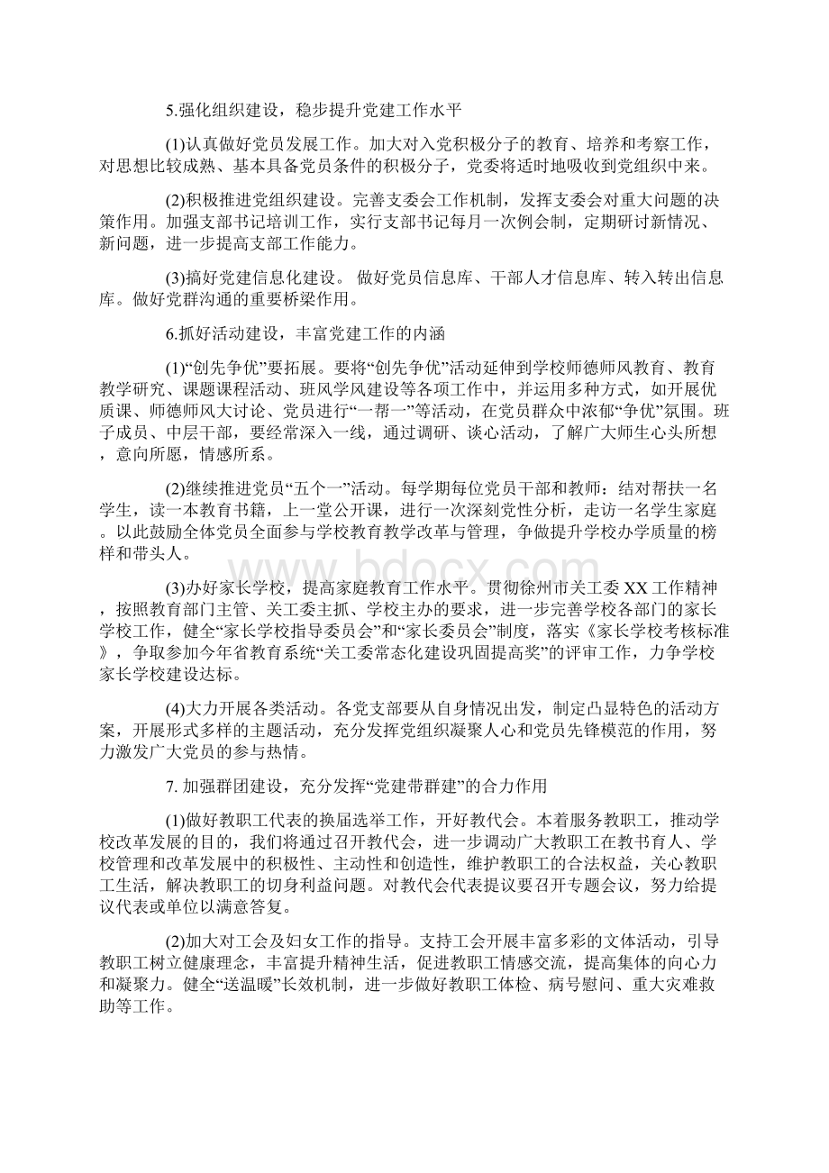 高中党支部工作计划范文.docx_第3页