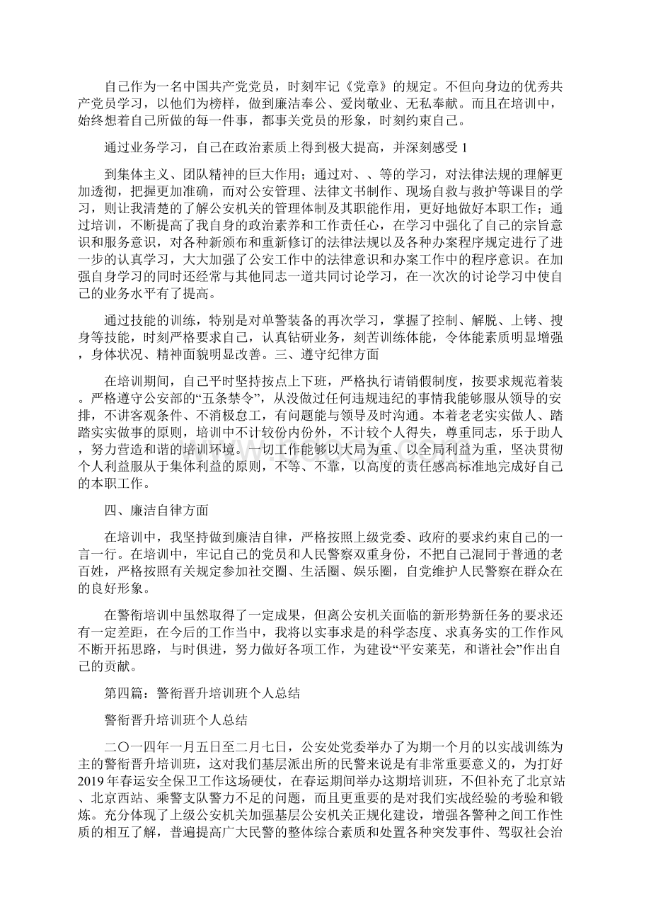 警衔晋升培训个人工作总结.docx_第3页