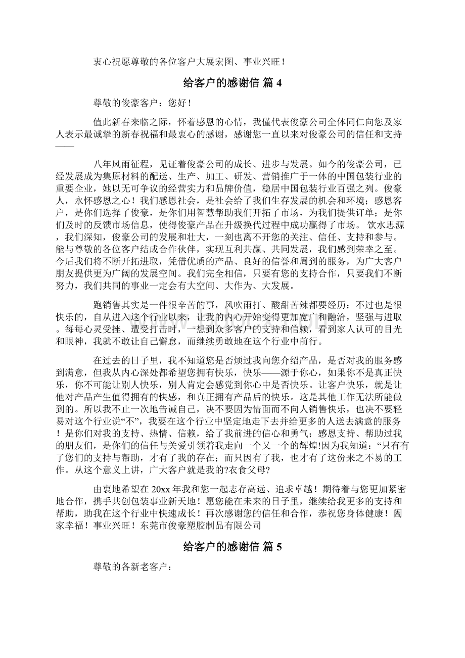 精选给客户的感谢信集合6篇.docx_第3页