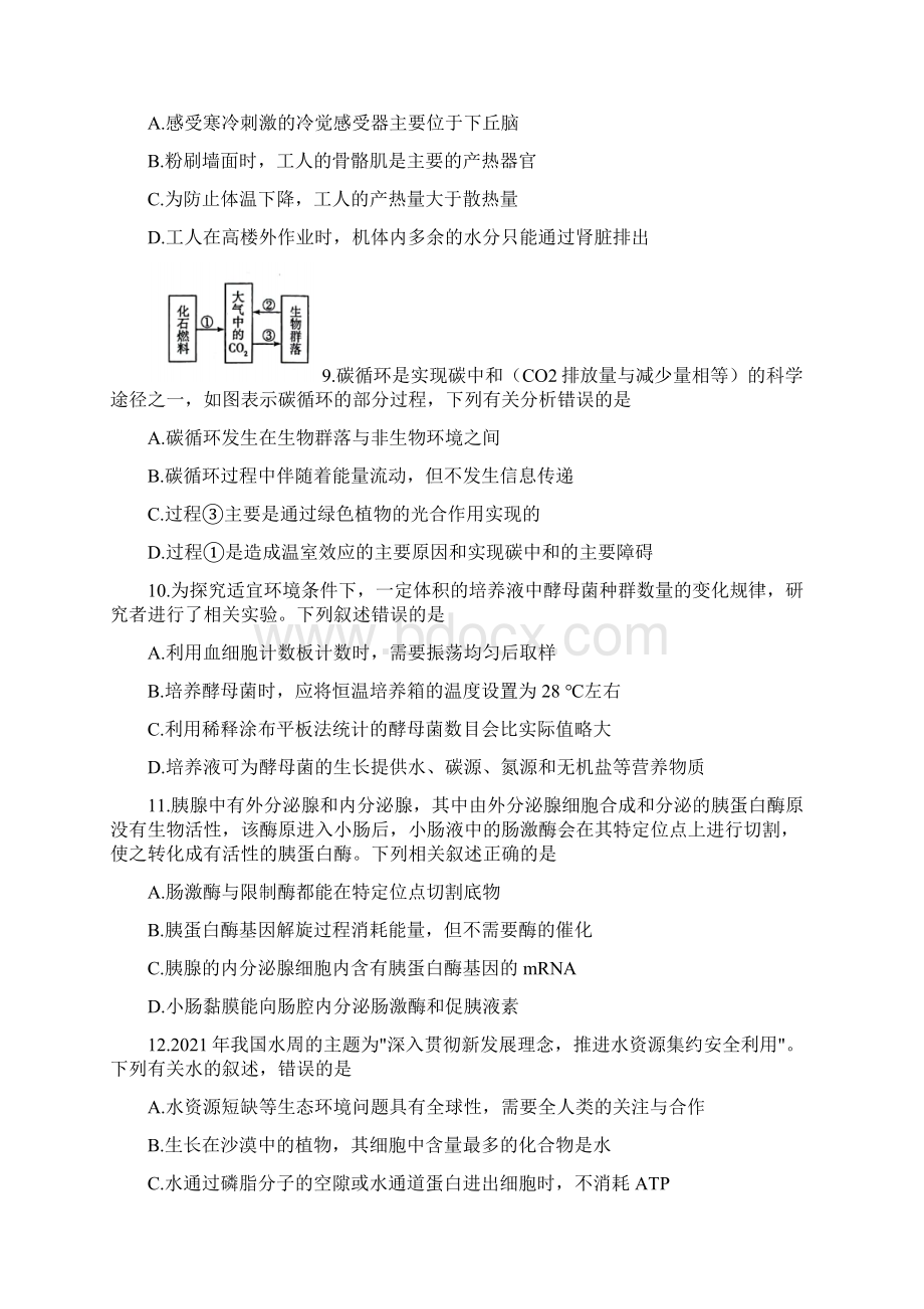 海南省高考全真模拟卷一生物试题+Word版含答案Word格式文档下载.docx_第3页