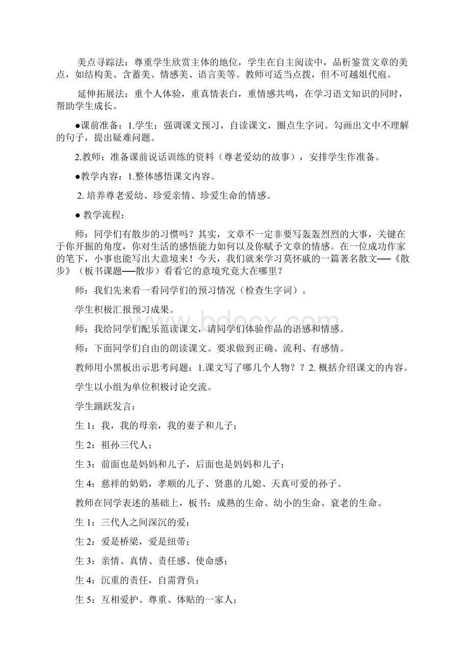 《散步》课程教案例doc.docx_第2页