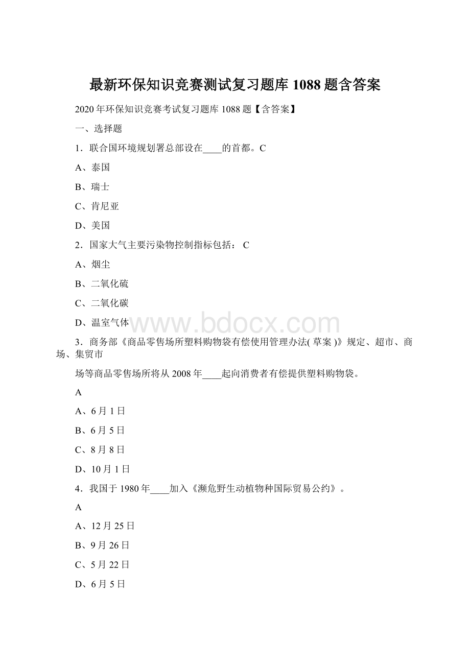 最新环保知识竞赛测试复习题库1088题含答案Word格式文档下载.docx