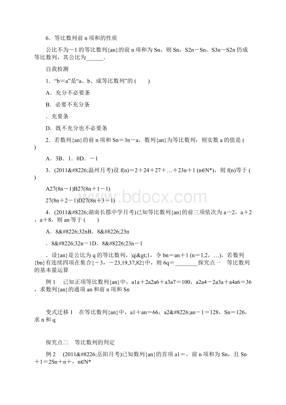 高考数学理科一轮复习等比数列及其前n项和学案含答案.docx_第2页