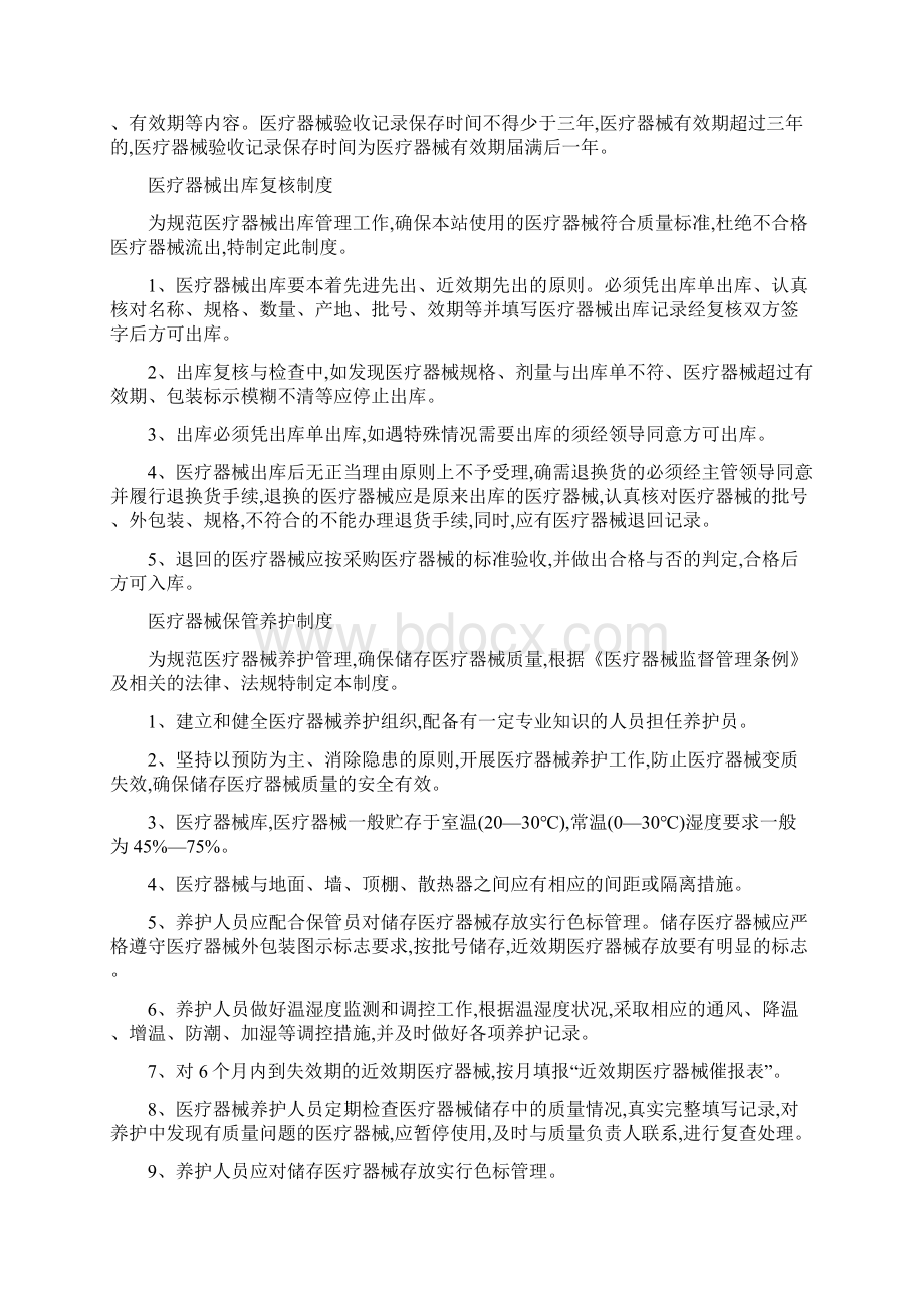 医疗器械安全管理制度文档.docx_第3页