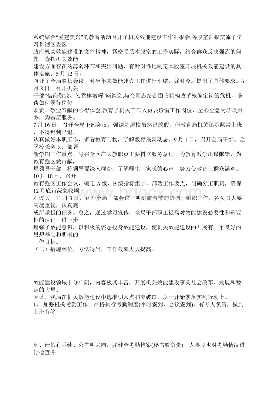 xxx区教育系统机关效能建设工作总结1Word文档格式.docx_第2页