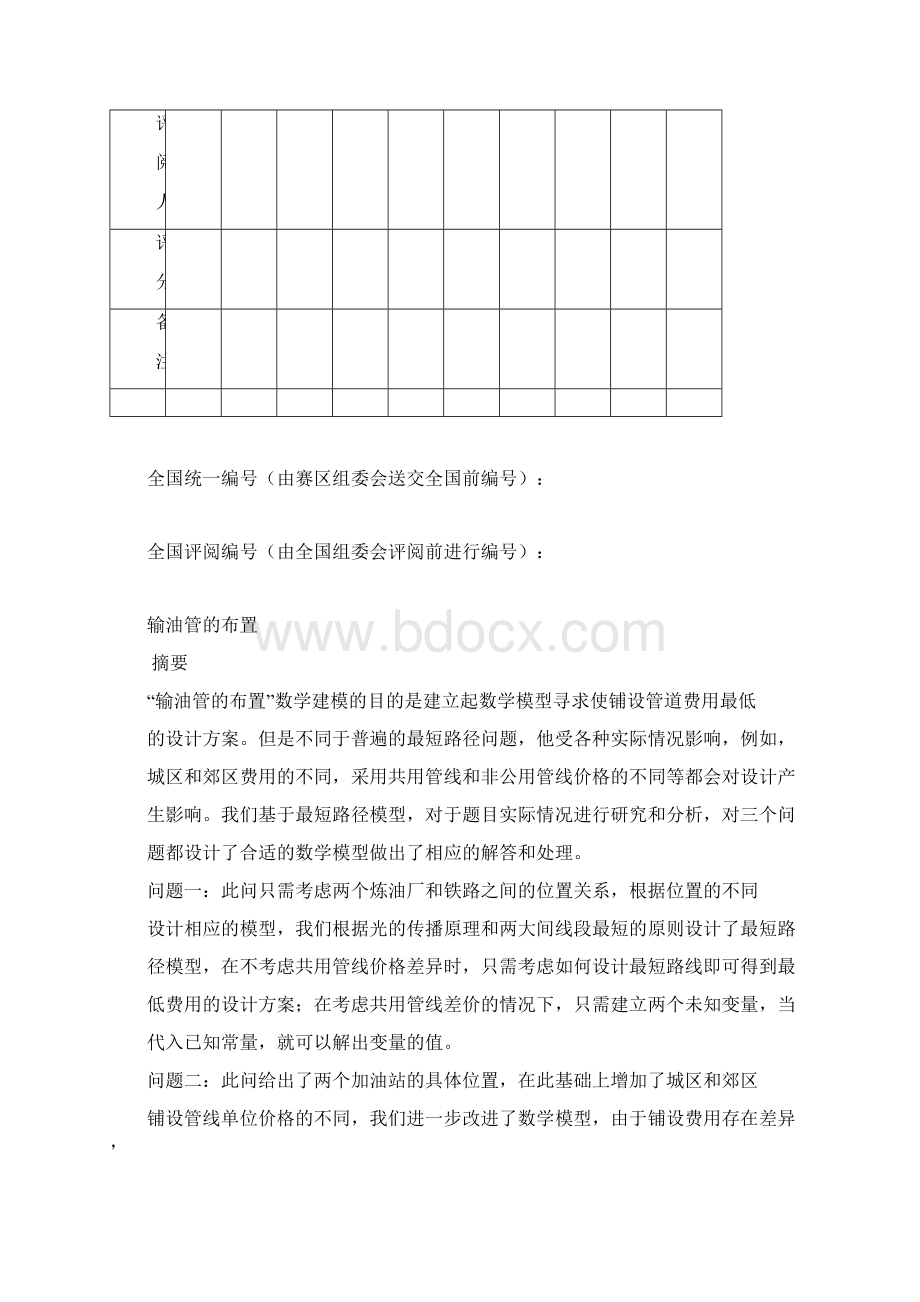 数学建模之输油管地布置.docx_第2页