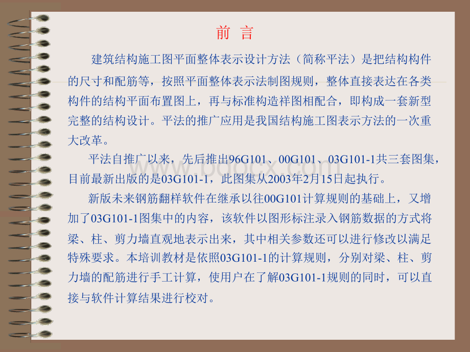 钢筋平法配法计算课件[1]PPT文档格式.pptPPT文档格式.ppt