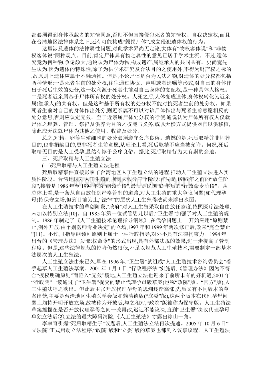 死后人工生殖的民法问题研究兼谈台湾地区人工生殖立法新趋向Word文档下载推荐.docx_第3页