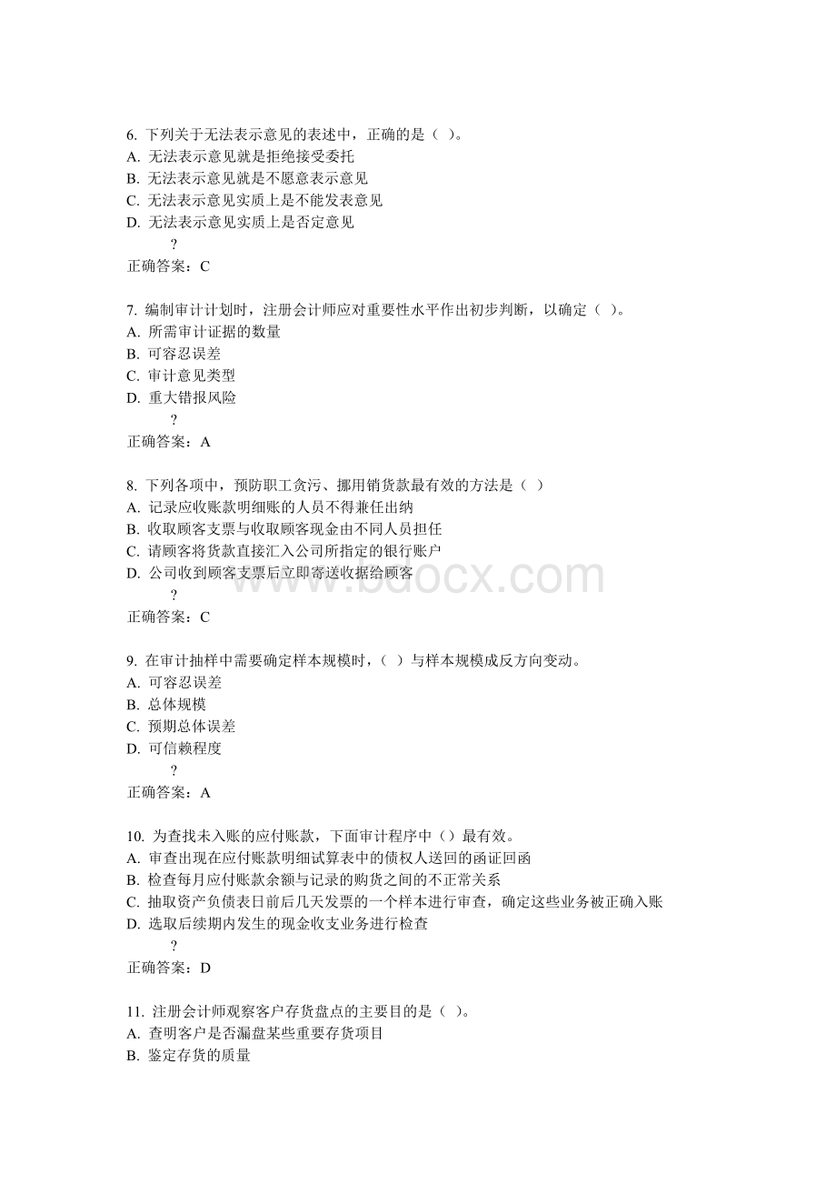 南开15春学期《审计原理》在线作业满分答案[1]Word格式文档下载.doc_第2页