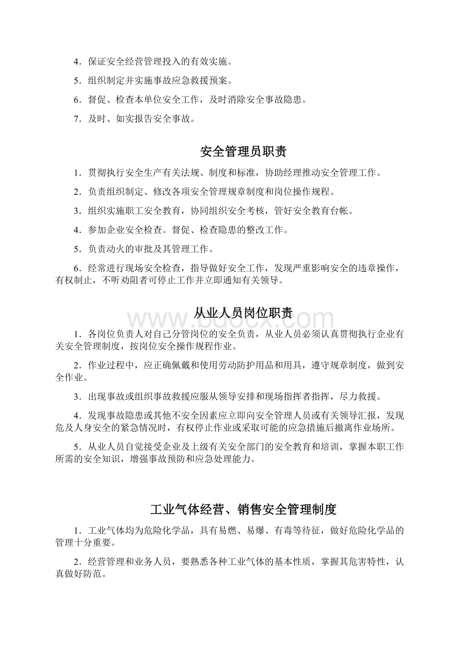 工业气体安全管理制度完整.docx_第2页