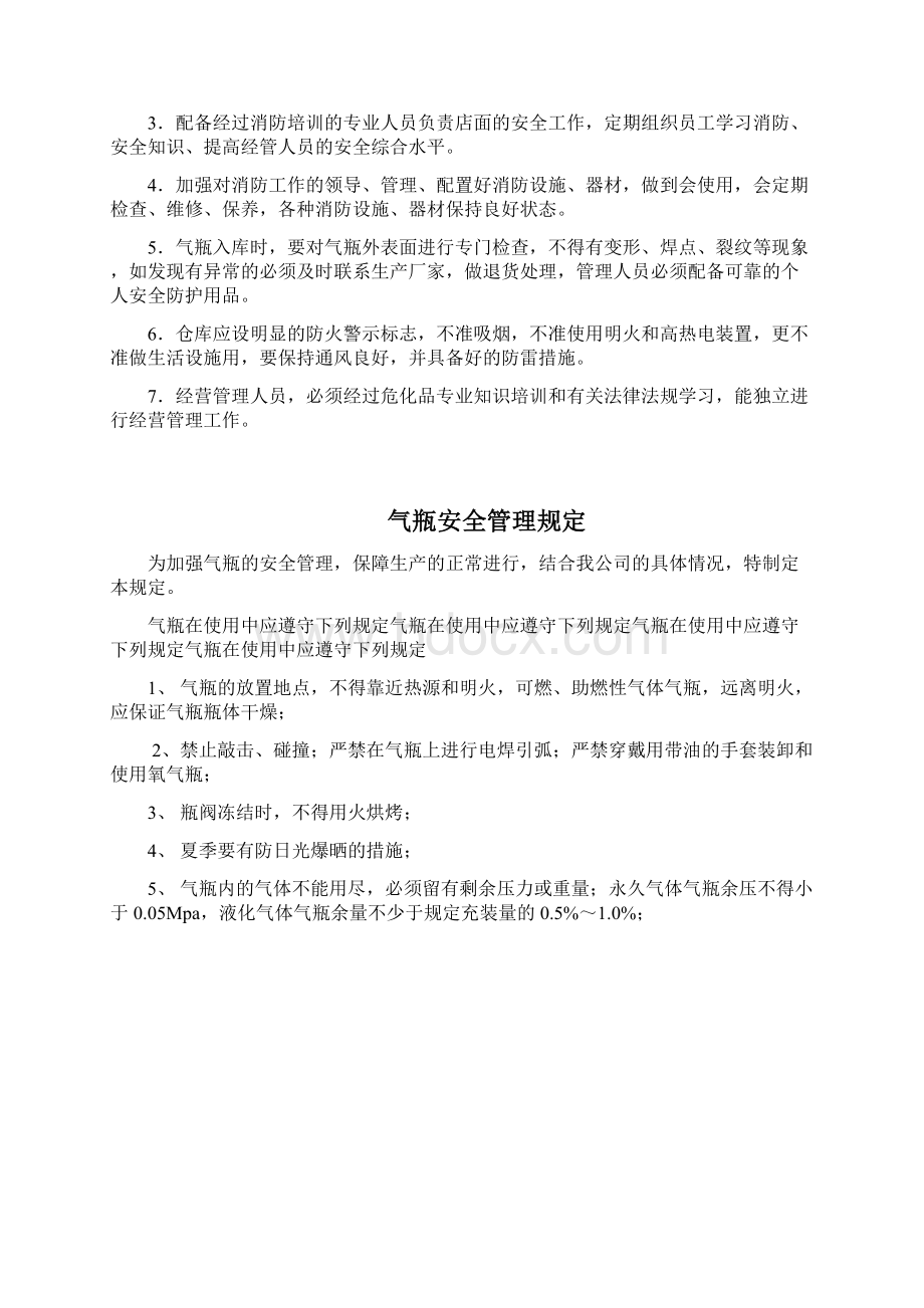 工业气体安全管理制度完整.docx_第3页