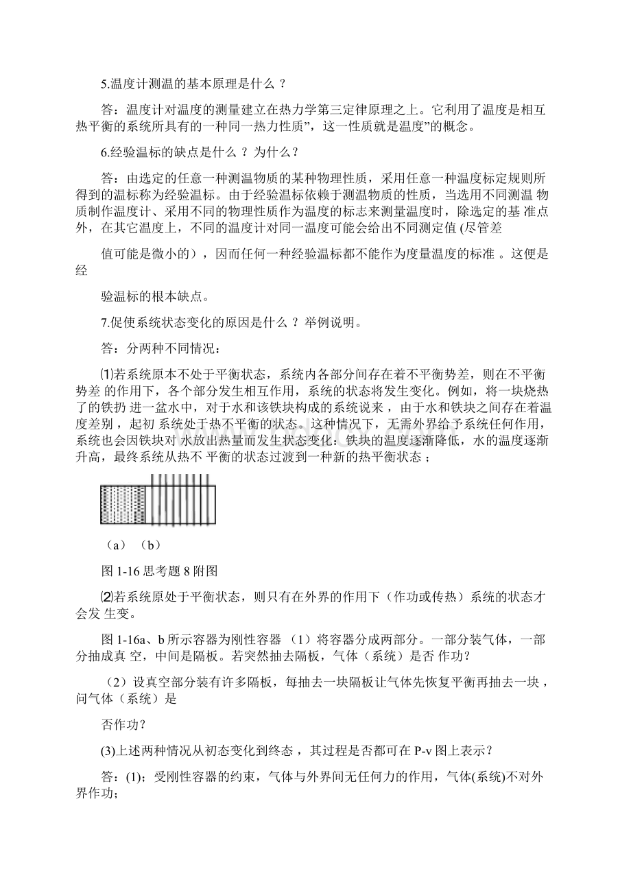 工程热力学15章思考题解答汇总Word格式.docx_第2页