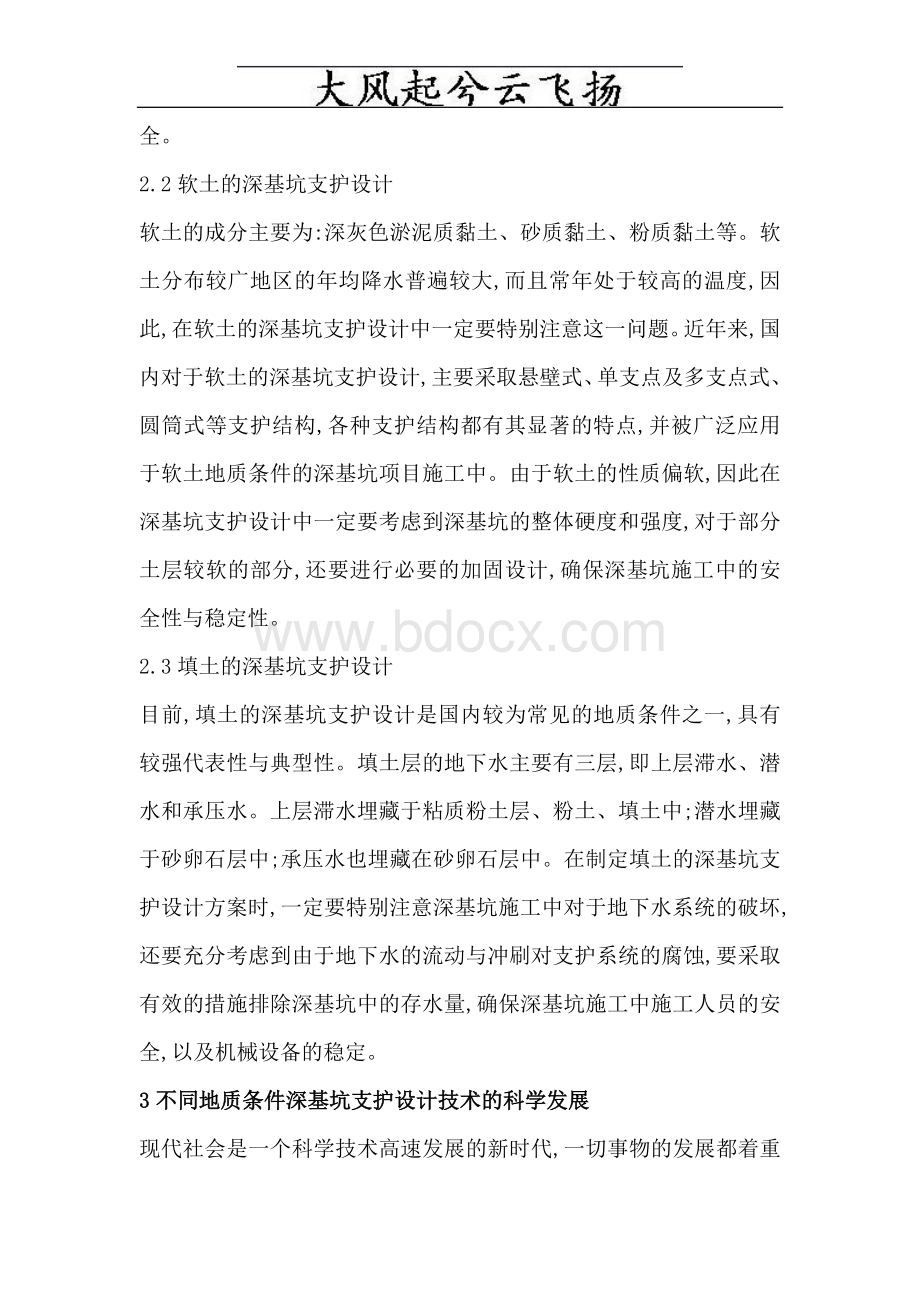 Mzlgrn不同地质条件的深基坑支护设计Word文档下载推荐.doc_第3页