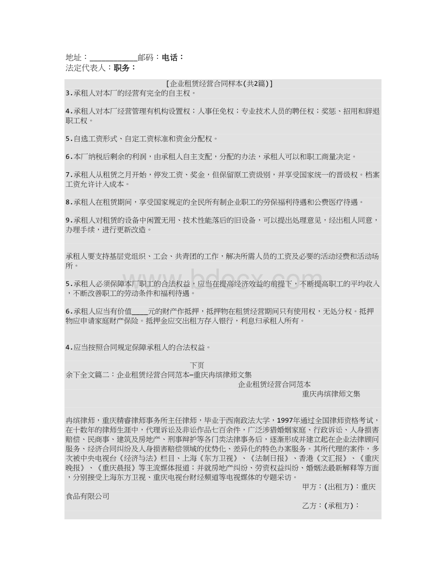 企业租赁经营合同样本.doc_第3页